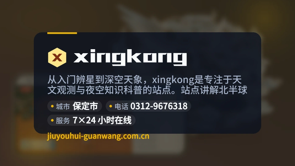 xingkong印象